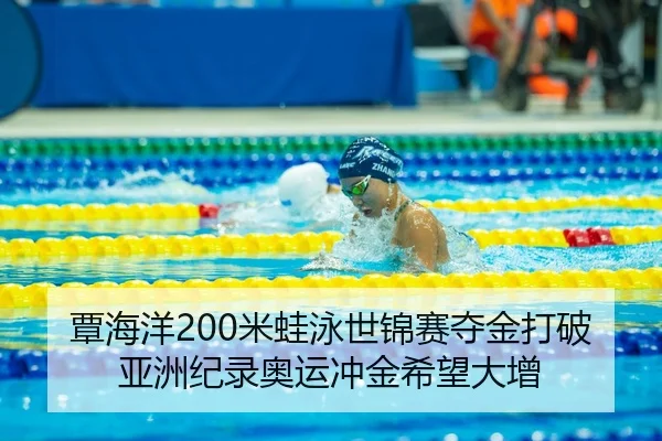 tan-hai-yang-mi-wa-yong-shi-jin-sai-duo-jin-da-po-ya-zhou-ji-lu-ao-yun-chong-jin-xi-wang-da-zeng-2-952.jpg